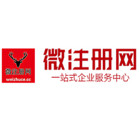 津南贵阳公司注册之公司注册流程知识总结